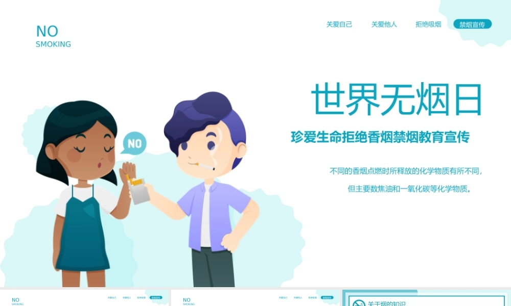 青绿卡通风世界无烟日珍爱生命拒绝香烟禁烟教育宣传PPT模板.ppt