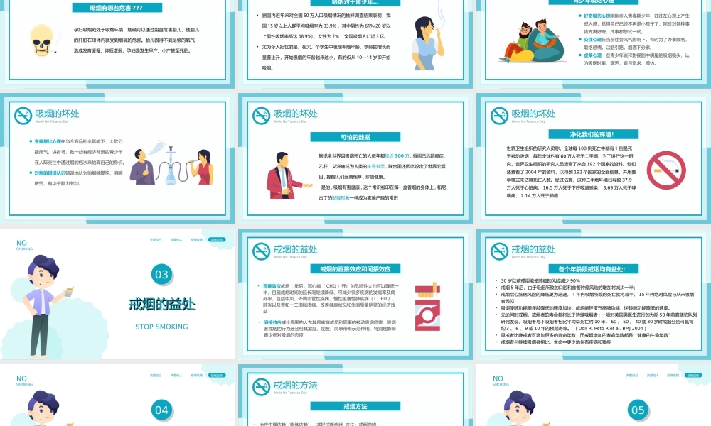 青绿卡通风世界无烟日珍爱生命拒绝香烟禁烟教育宣传PPT模板.ppt