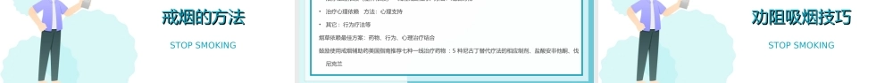 青绿卡通风世界无烟日珍爱生命拒绝香烟禁烟教育宣传PPT模板.ppt