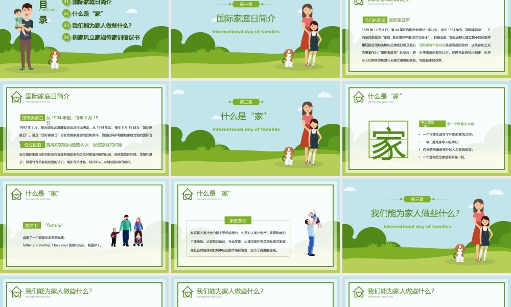 绿色卡通风国家家庭日家风家训家规PPT模板.ppt