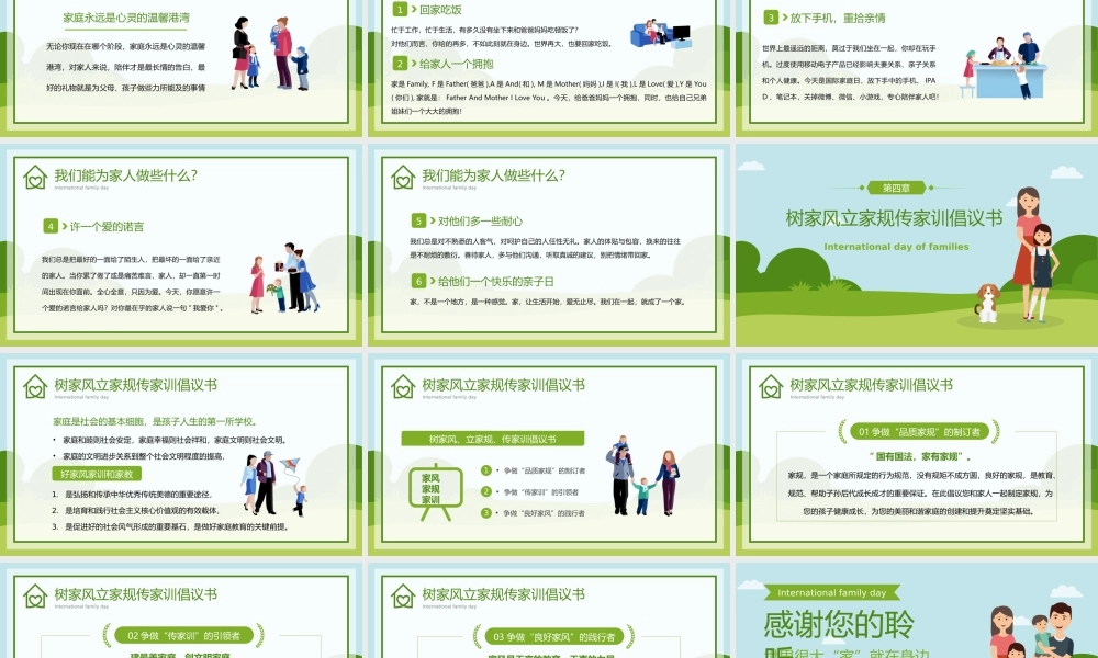 绿色卡通风国家家庭日家风家训家规PPT模板.ppt
