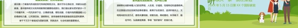 绿色卡通风国家家庭日家风家训家规PPT模板.ppt