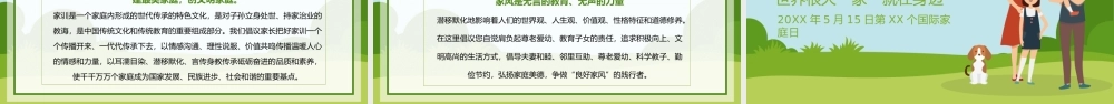 绿色卡通风国家家庭日家风家训家规PPT模板.pptx