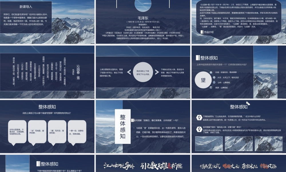 人教版初中语文九年级上册《沁园春雪》PPT课件（带内容）.ppt