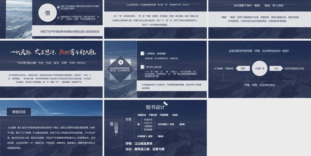 人教版初中语文九年级上册《沁园春雪》PPT课件（带内容）.ppt