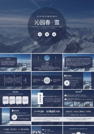 人教版初中语文九年级上册《沁园春雪》PPT课件（带内容）.ppt