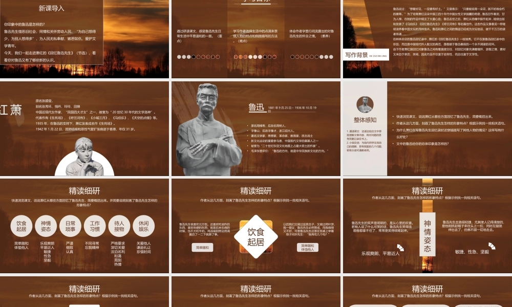 人教版语文七年级下册萧红《回忆鲁迅先生》PPT课件（带内容）.ppt
