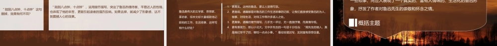 人教版语文七年级下册萧红《回忆鲁迅先生》PPT课件（带内容）.ppt