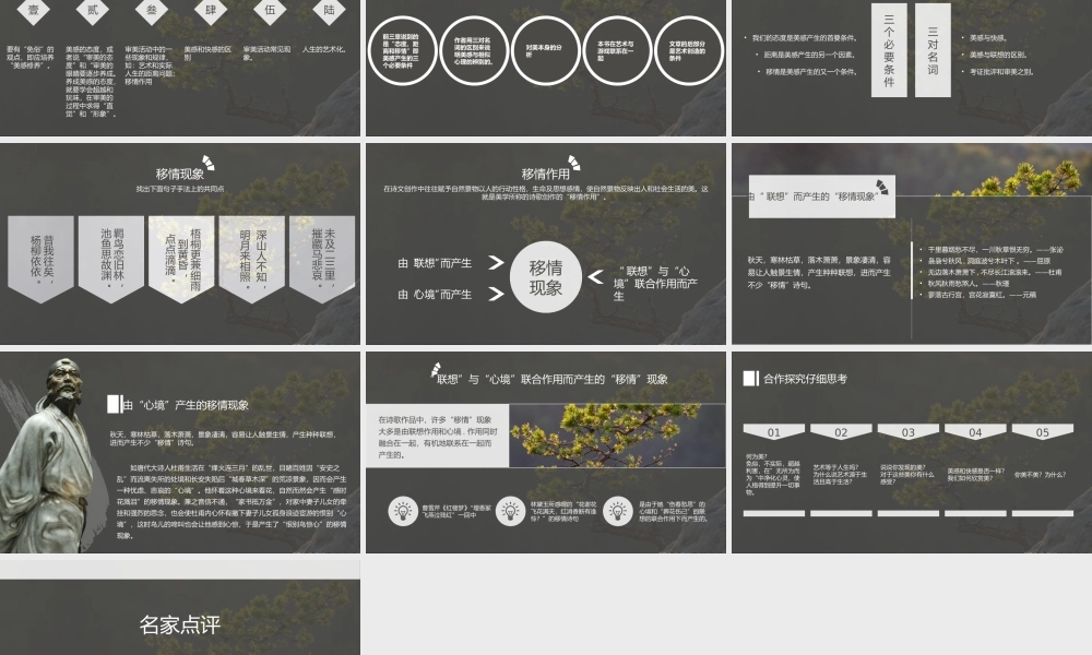 人教版高中语文必修四朱光潜《谈美》PPT课件（带内容）.ppt