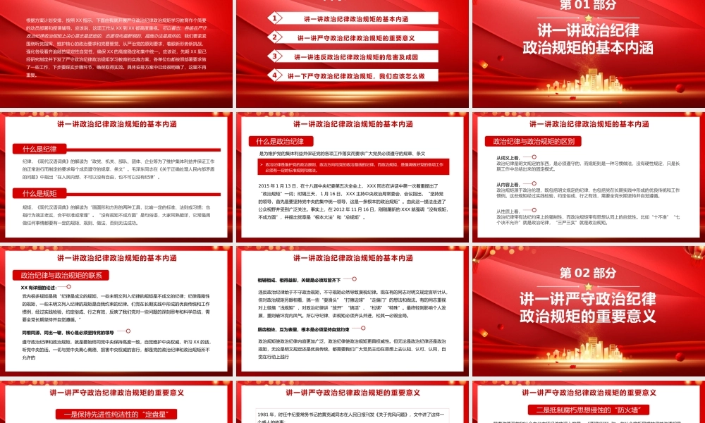 红色在严守纪律规矩上当模范作表率PPT模板.pptx