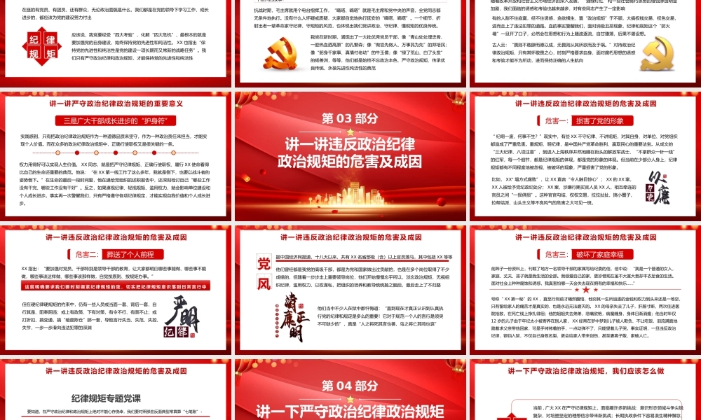 红色在严守纪律规矩上当模范作表率PPT模板.pptx