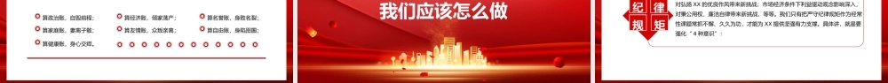 红色在严守纪律规矩上当模范作表率PPT模板.pptx