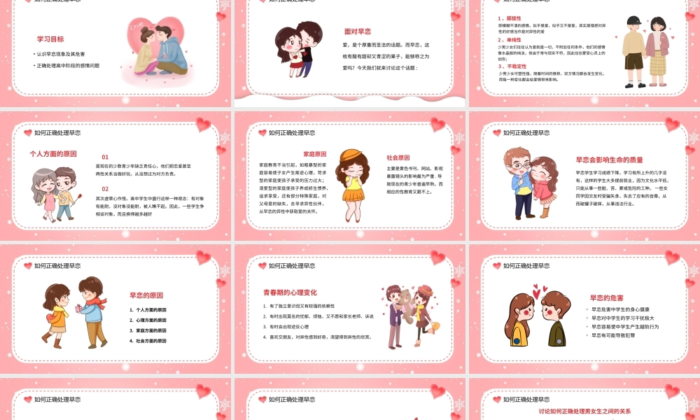 粉色卡通风男女早恋知识教育PPT模板.pptx