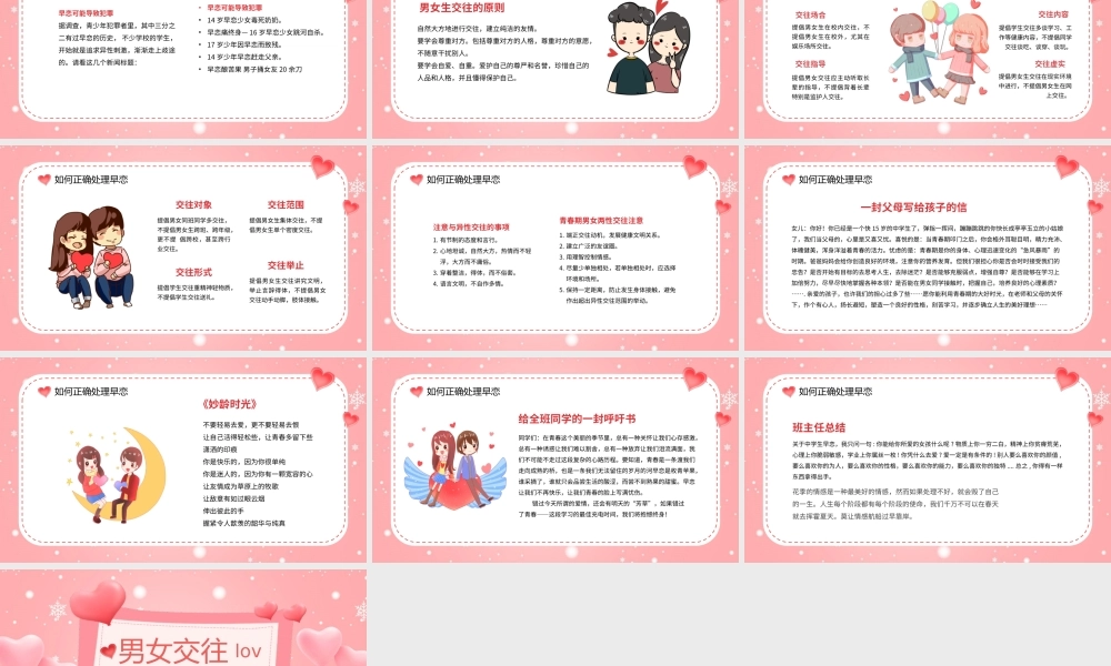 粉色卡通风男女早恋知识教育PPT模板.pptx