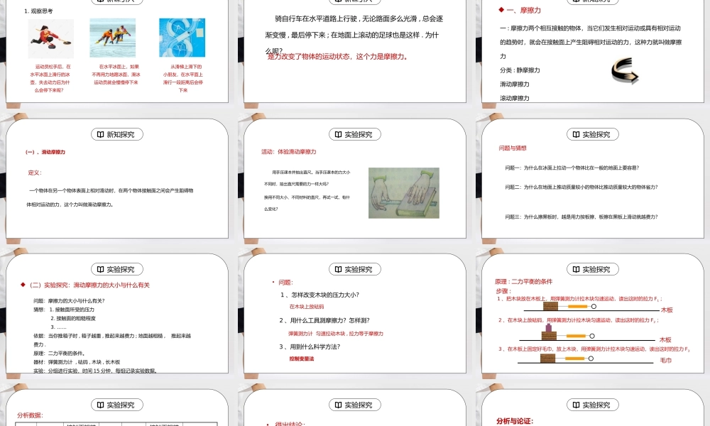 人教版八年级下册物理第二单元《运动和力-摩擦力》PPT课件.pptx