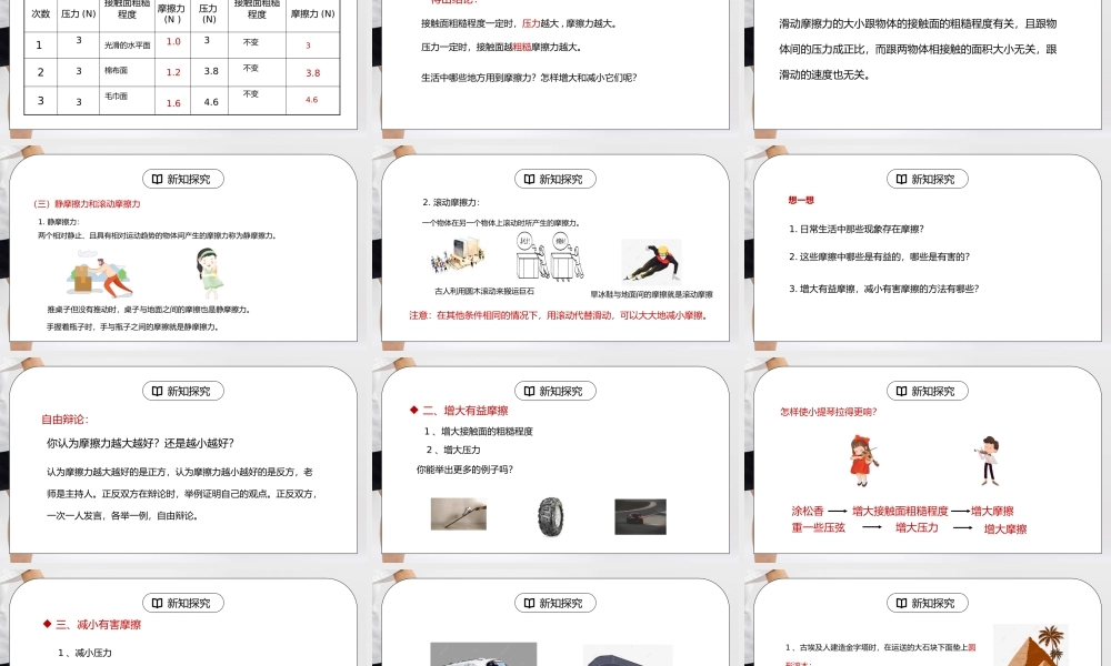 人教版八年级下册物理第二单元《运动和力-摩擦力》PPT课件.pptx