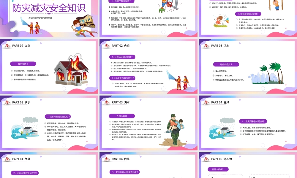 紫色卡通风全国防灾减灾日宣传课件PPT模板.pptx