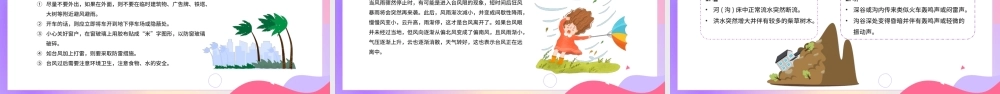 紫色卡通风全国防灾减灾日宣传课件PPT模板.pptx