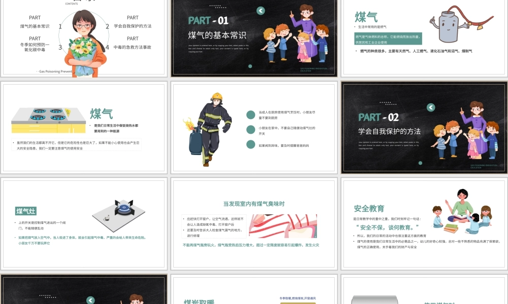 黑板风简约防煤气中毒主题教育PPT模板.pptx