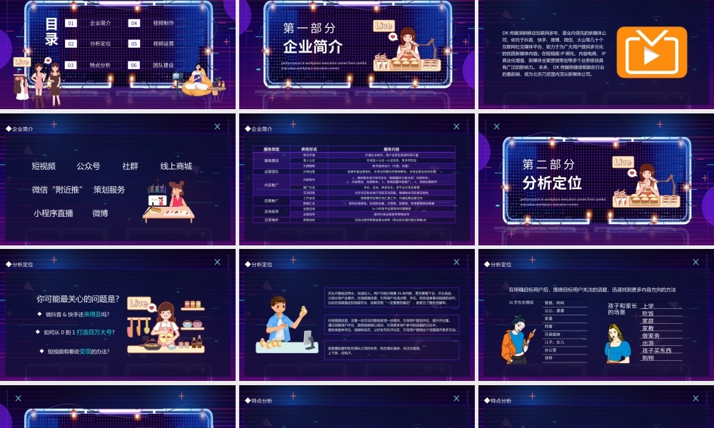 短视频如何从零运营好一个百万抖音号动态PPT.pptx