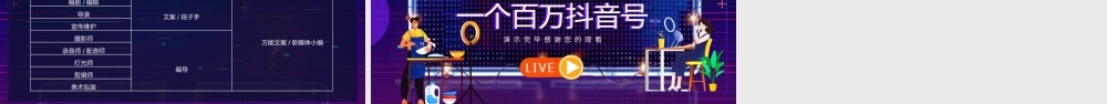短视频如何从零运营好一个百万抖音号动态PPT.pptx