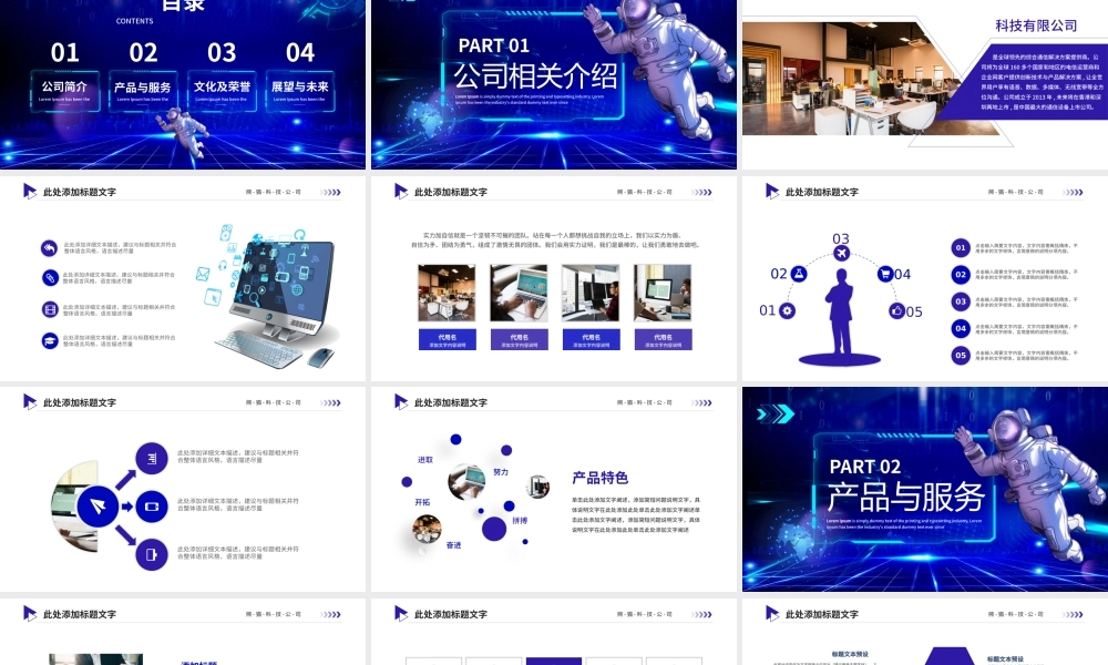 蓝色科技风公司介绍PPT通用模板.pptx