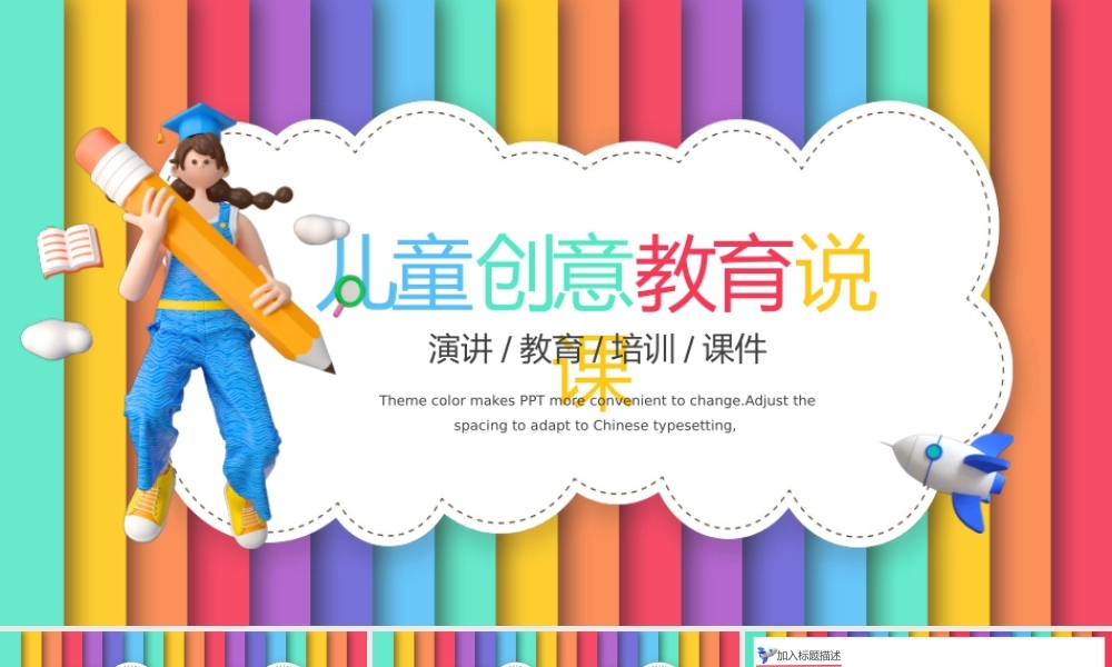 彩色创意儿童教学课件说课PPT模板.pptx