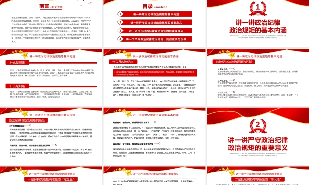 在严守纪律规矩上当模范作表率.pptx