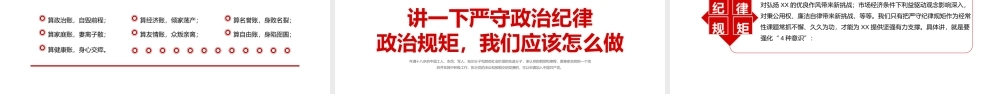 在严守纪律规矩上当模范作表率.pptx