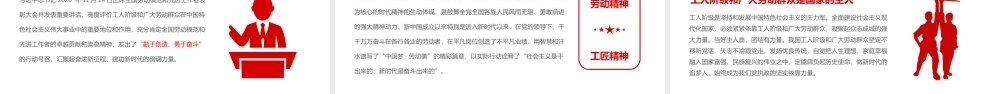 红色简约51劳动节专题党课PPT模板.pptx