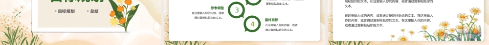 绿色文艺小清新花卉个人岗位竞聘PPT模板.pptx