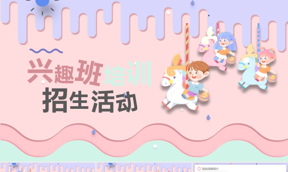 卡通清新兴趣班培训活动.pptx