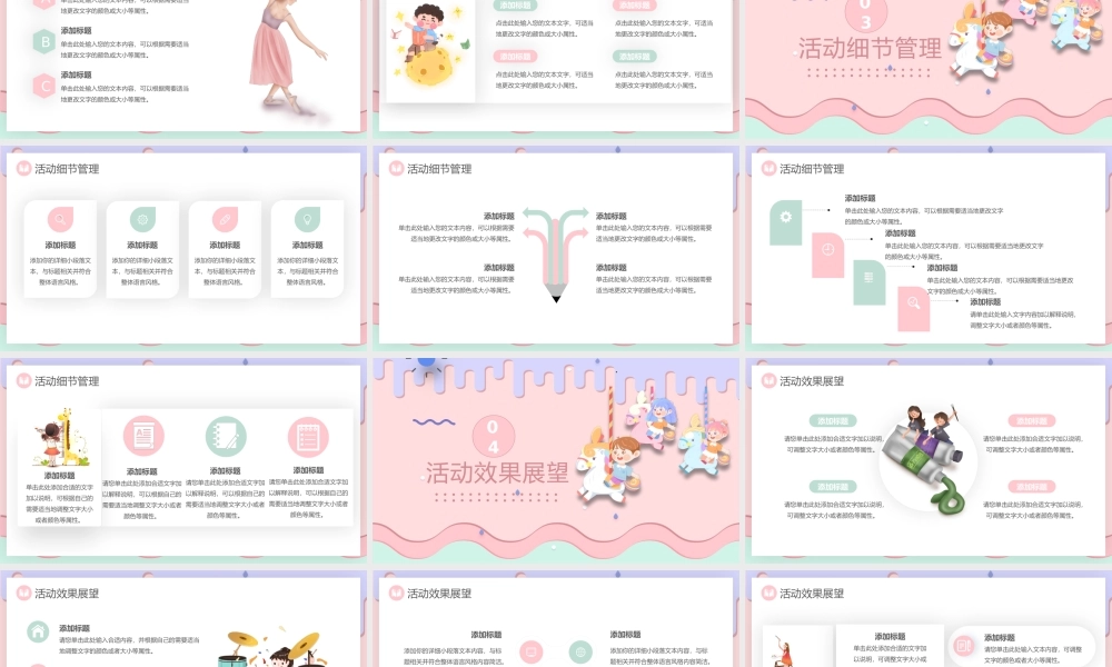 卡通清新兴趣班培训活动.pptx