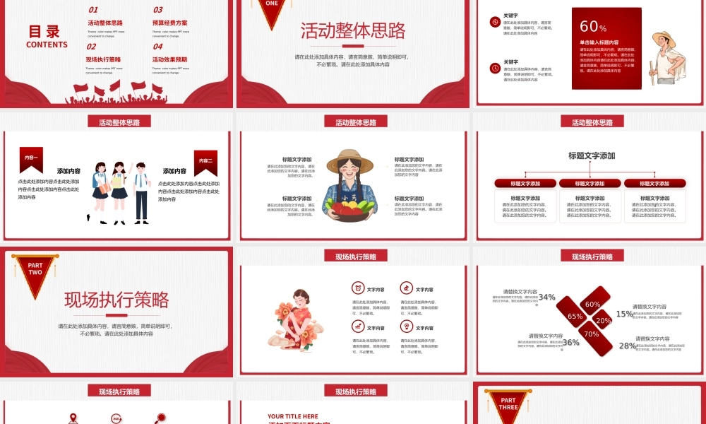 红色五四无奋斗不青春PPT模板.pptx
