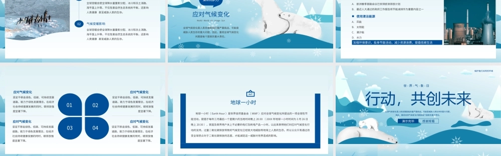 世界气象日关注气候变化北极熊日环保蓝色扁平插画PPT模板.pptx