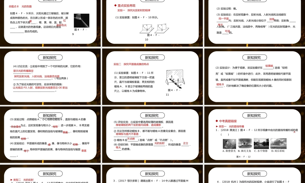 人教版八年级上册物理第四单元《光现象-章末复习2》PPT课件.pptx