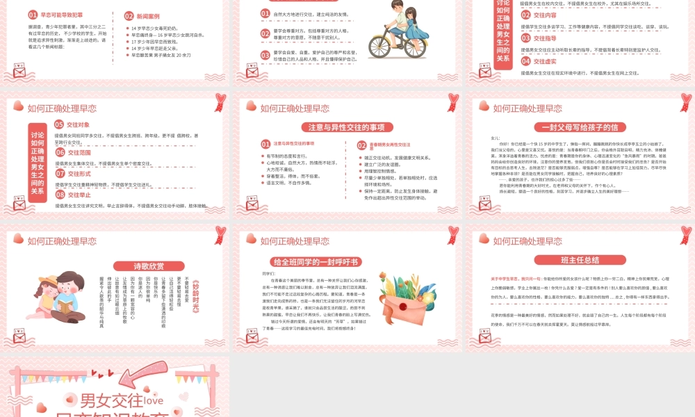 粉色卡通男女交往早恋知识教育PPT模板.pptx