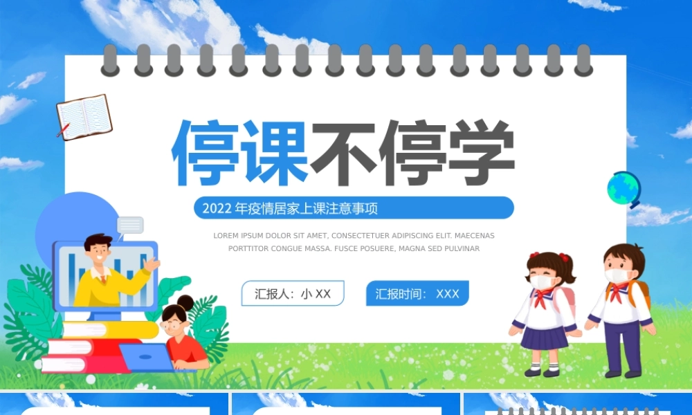 蓝色卡通停学不停课居家上课PPT模板.pptx