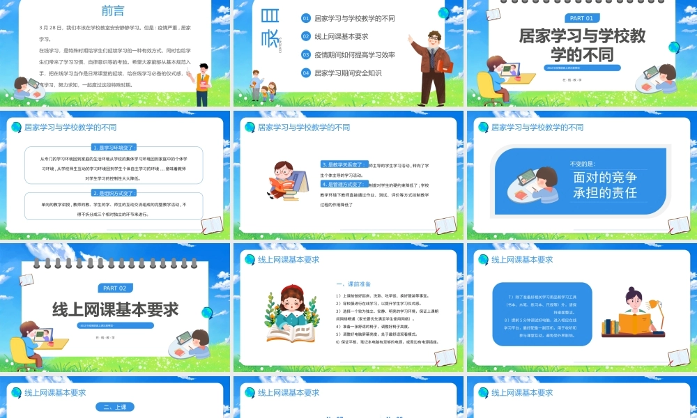 蓝色卡通停学不停课居家上课PPT模板.pptx