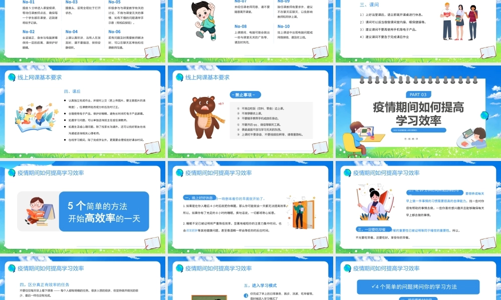 蓝色卡通停学不停课居家上课PPT模板.pptx