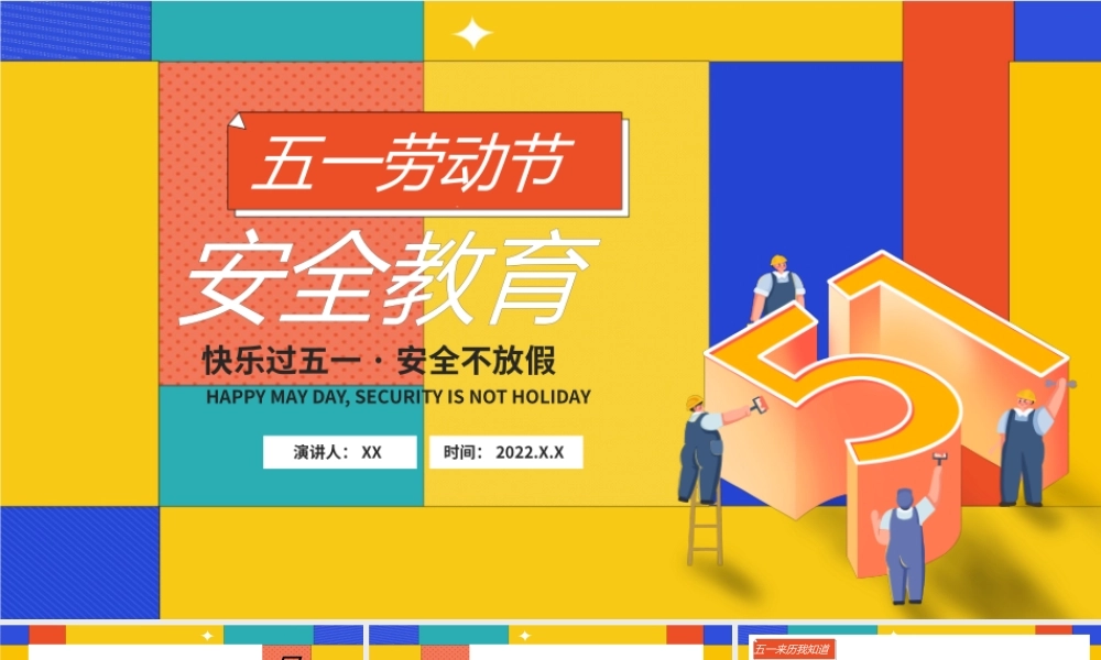 黄色中小学生五一劳动节安全教育主题班会PPT模板.pptx