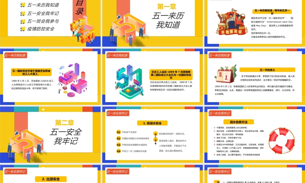 黄色中小学生五一劳动节安全教育主题班会PPT模板.pptx