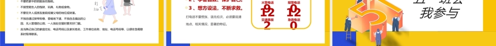 黄色中小学生五一劳动节安全教育主题班会PPT模板.pptx