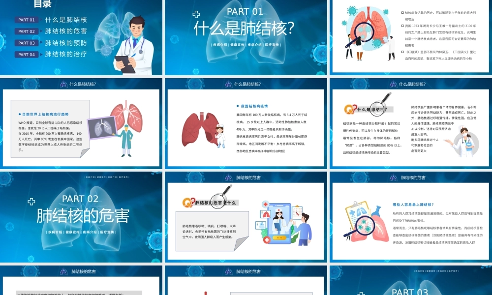 卡通风肺结核防治知识讲座PPT.pptx