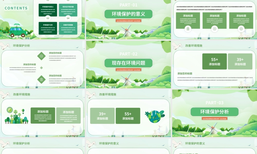 绿色卡通节能环保校园PPT模板.pptx