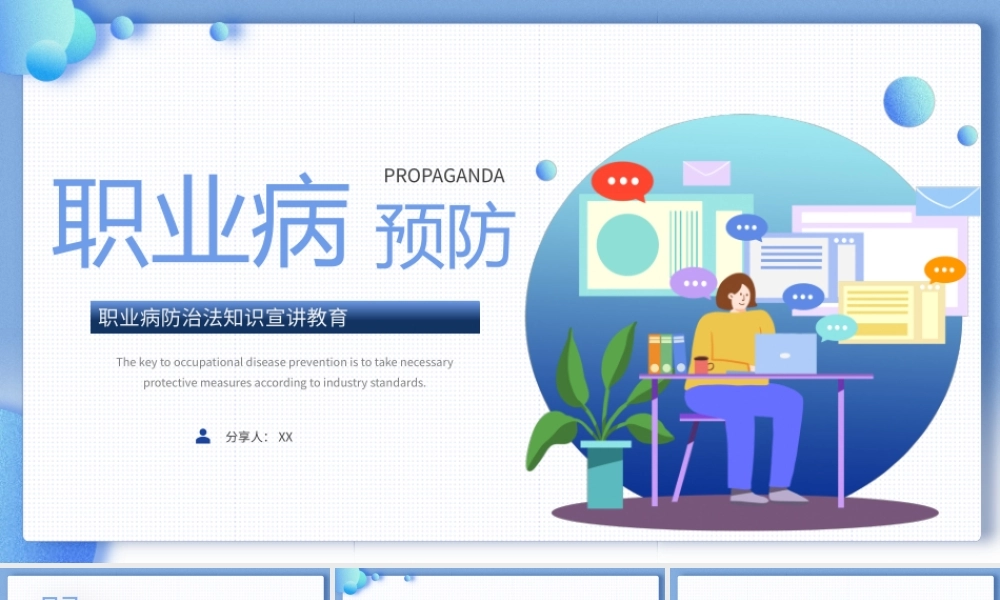 蓝色简约职业病防治法知识宣讲教育PPT模板.pptx