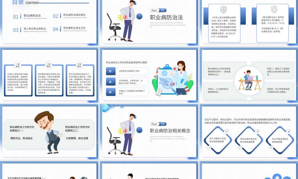 蓝色简约职业病防治法知识宣讲教育PPT模板.pptx
