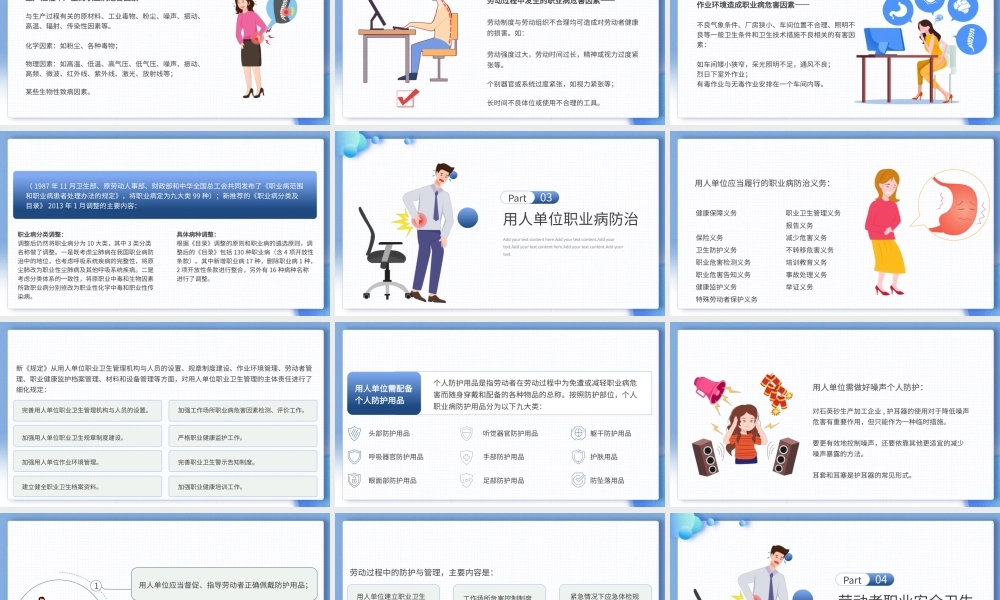 蓝色简约职业病防治法知识宣讲教育PPT模板.pptx