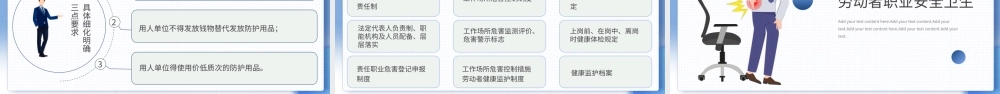 蓝色简约职业病防治法知识宣讲教育PPT模板.pptx