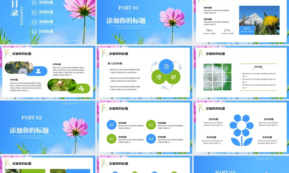 蓝色清新风遇见五月PPT通用模板.pptx